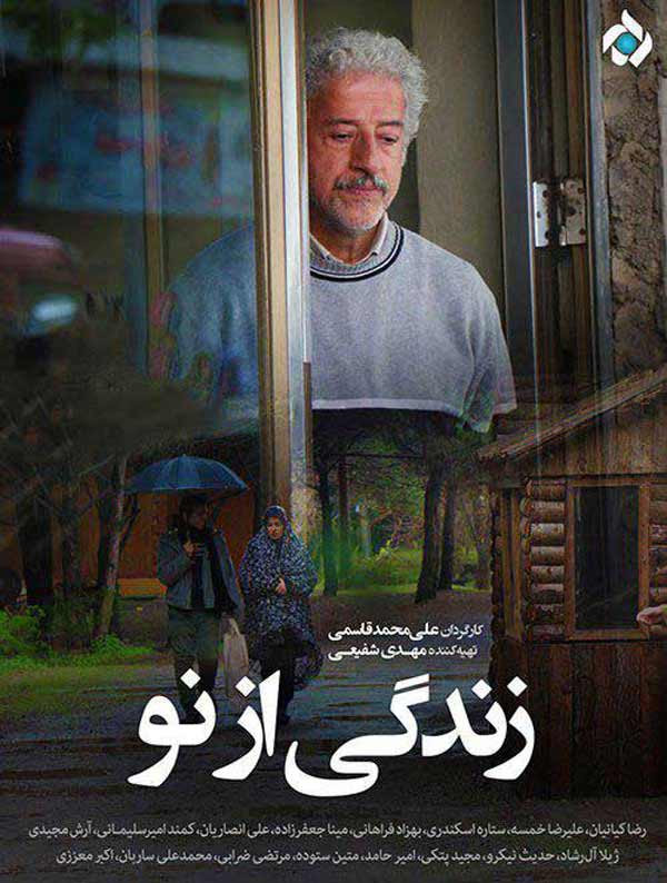 کاور سریال زندگی از نو 1397