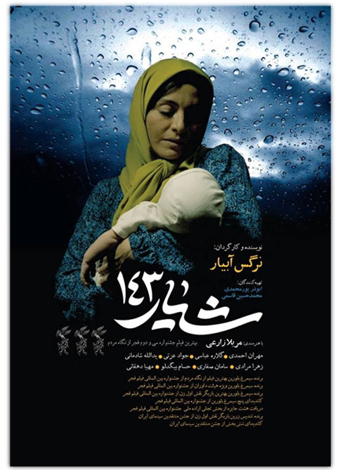 پوستر فیلم شیار 143