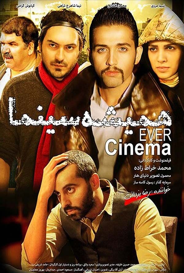 فیلم همیشه سینما ۱۳۹۱