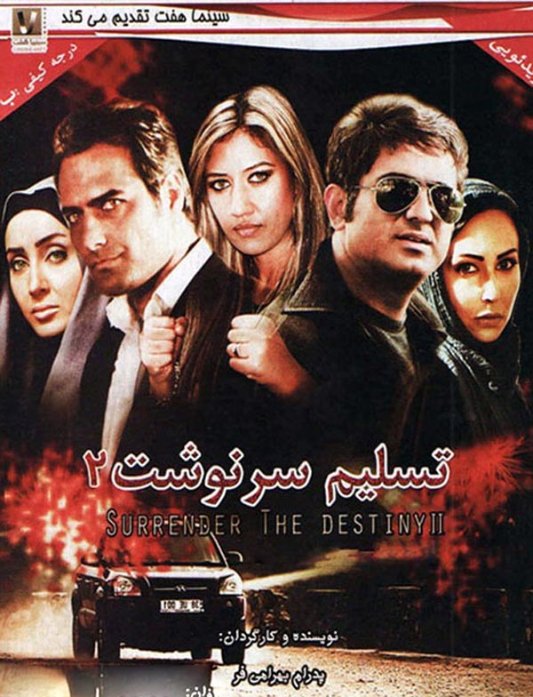 فیلم تسلیم سرنوشت ۲ ۱۳۹۲