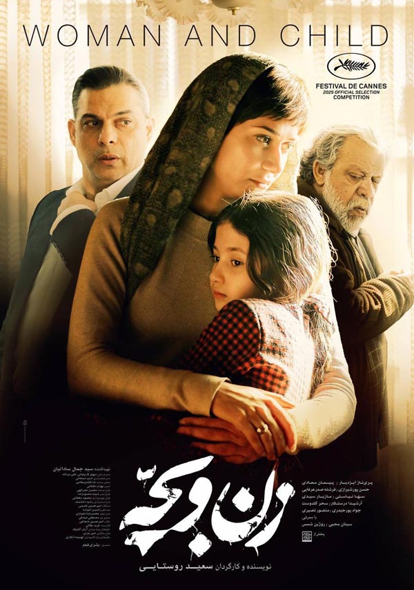 فیلم زن و بچه 1403