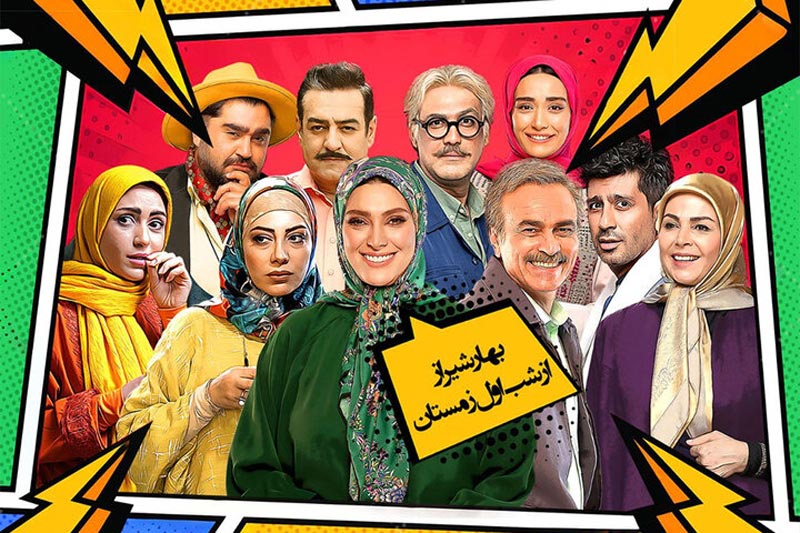 سریال بهار شیراز ۱۴۰۴