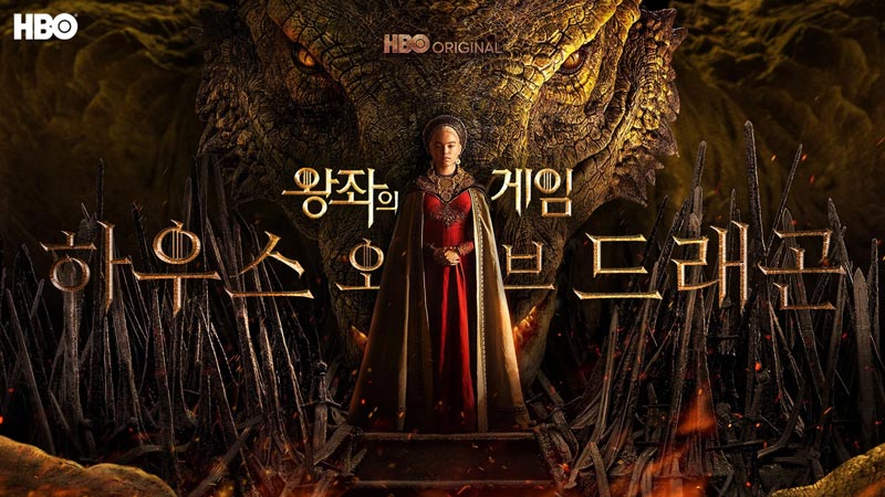 House of the Dragon 2022