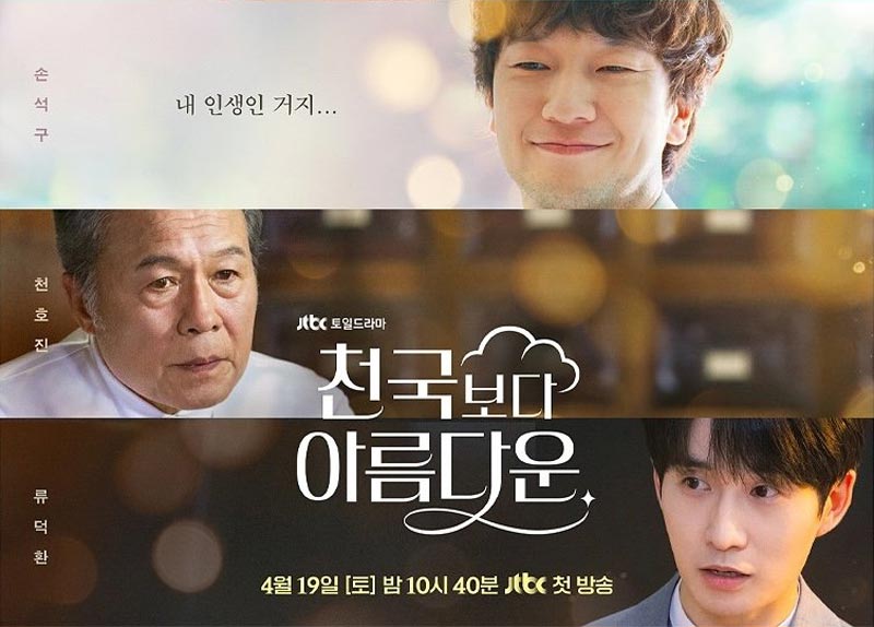 Heavenly Ever After 2025