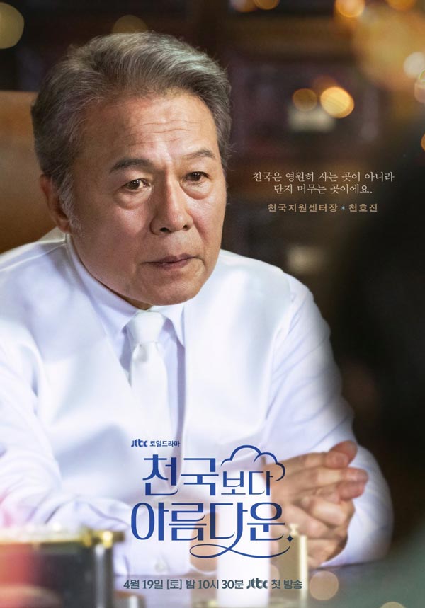 Heavenly Ever After 2025