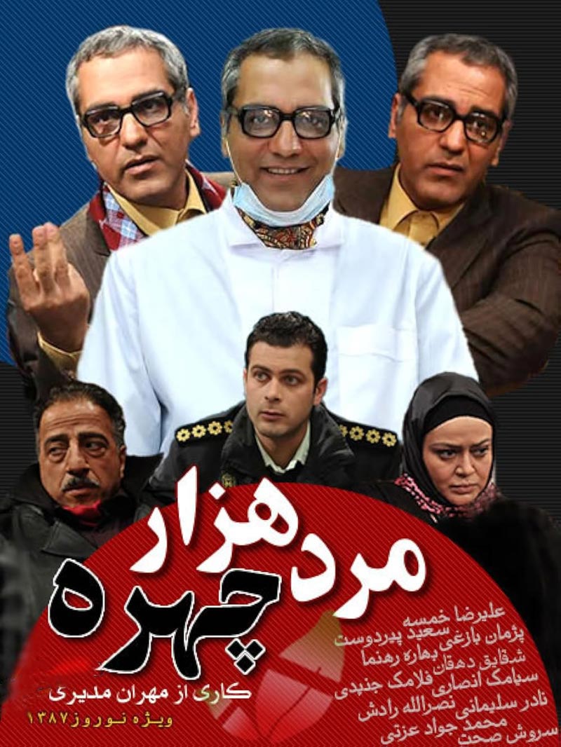 پوستر سریال مرد هزار چهره